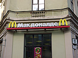McDonald's Restaurant in Moscow
